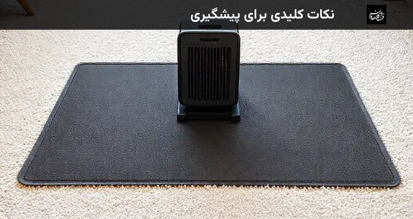 نکات کلیدی برای پیشگیری