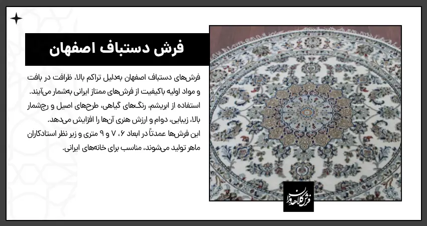 فرش دستباف اصفهان