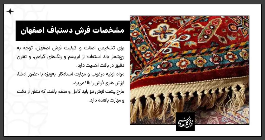  مشخصات فرش دستباف اصفهان