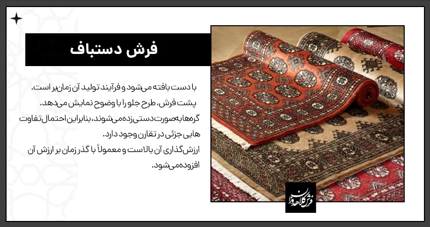 فرش دستباف