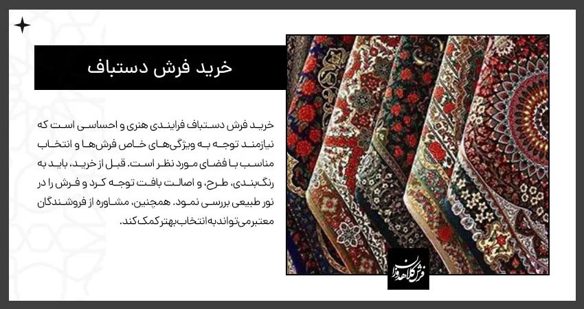 خرید فرش دستباف