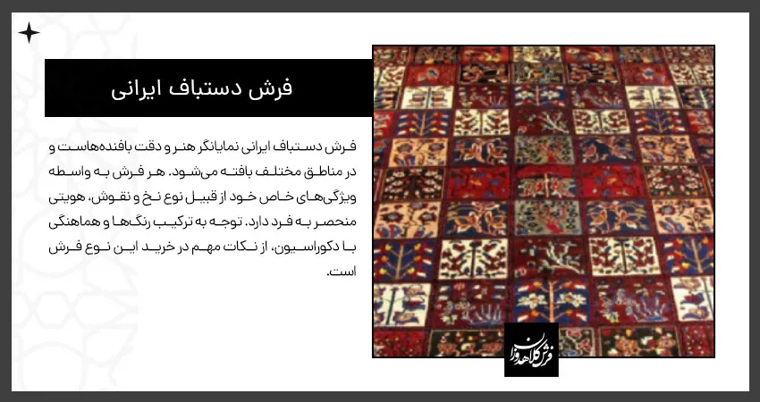 فرش دستباف ایرانی