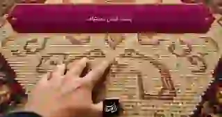 پشت فرش دستباف