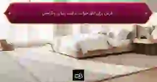 فرش برای اتاق خواب؛ ترکیب زیبایی و آرامش