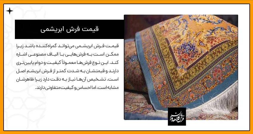 قیمت فرش ابریشمی 