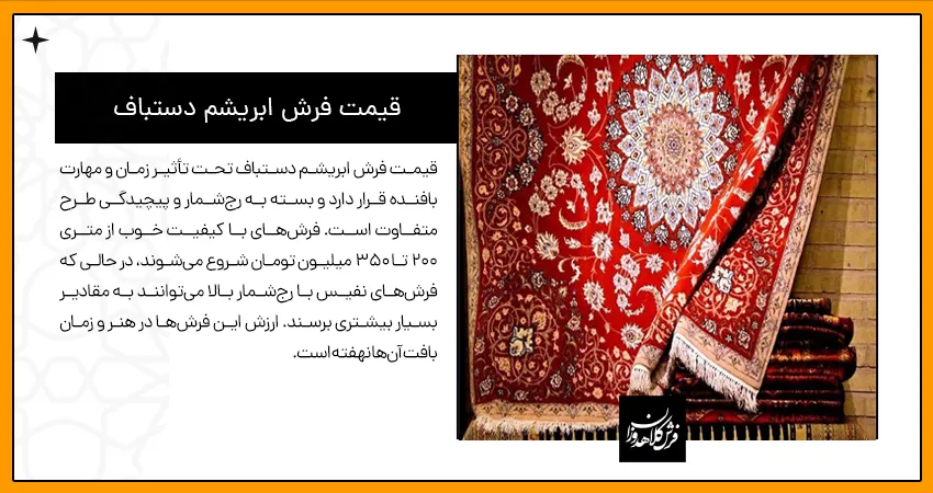 قیمت فرش ابریشم دستباف  