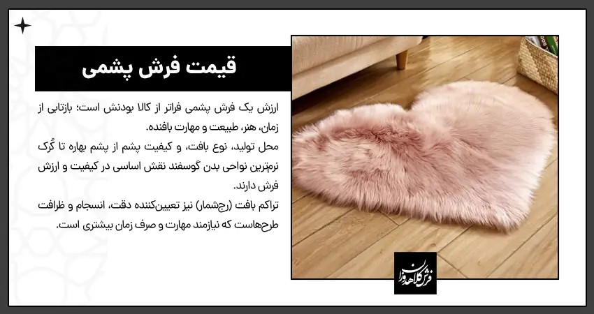 قیمت فرش پشمی